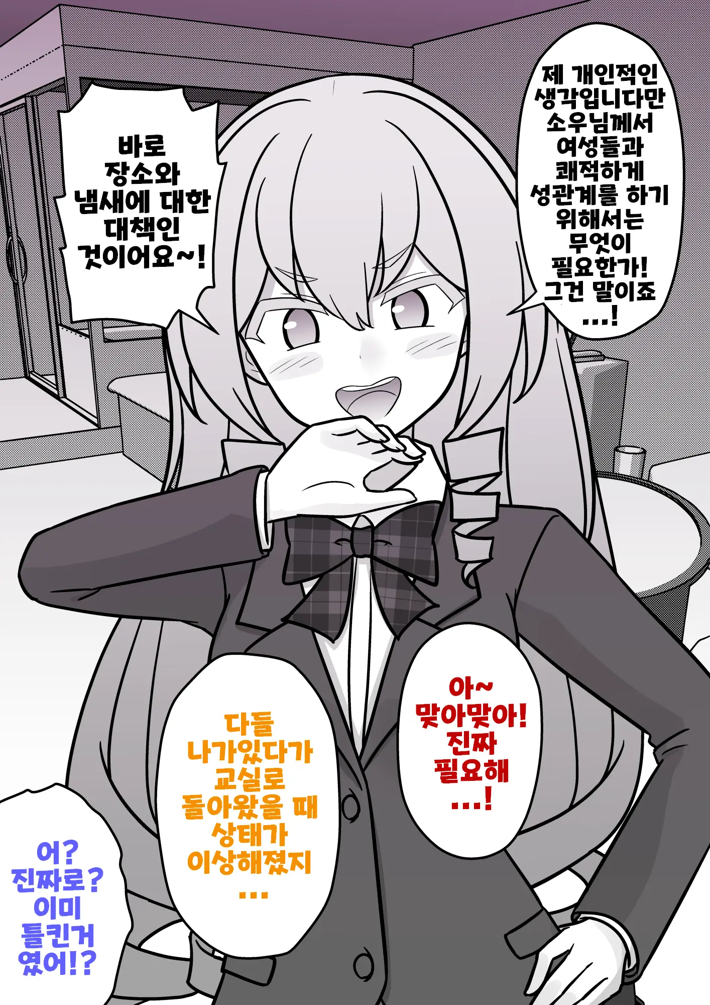 Danjoi 1:39 No Heikou Sekai Wa Omoi No Hoka Futsuu Ijou Hen | 남녀비 1:39의 평행세계는 의외로 평범 -이상편- Part 1